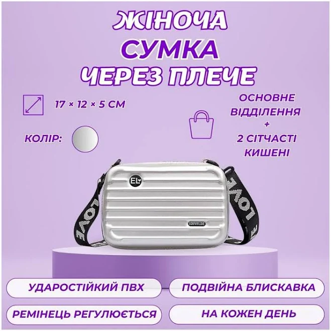 bag Женская сумка через плечо MinyLaks, 17 &times; 12 &times; 5 см, срібляста. Сумки ROZETKA $369